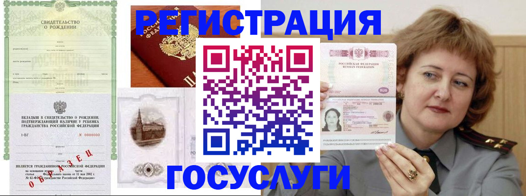временная регистрация госуслуги в Тимашёвске