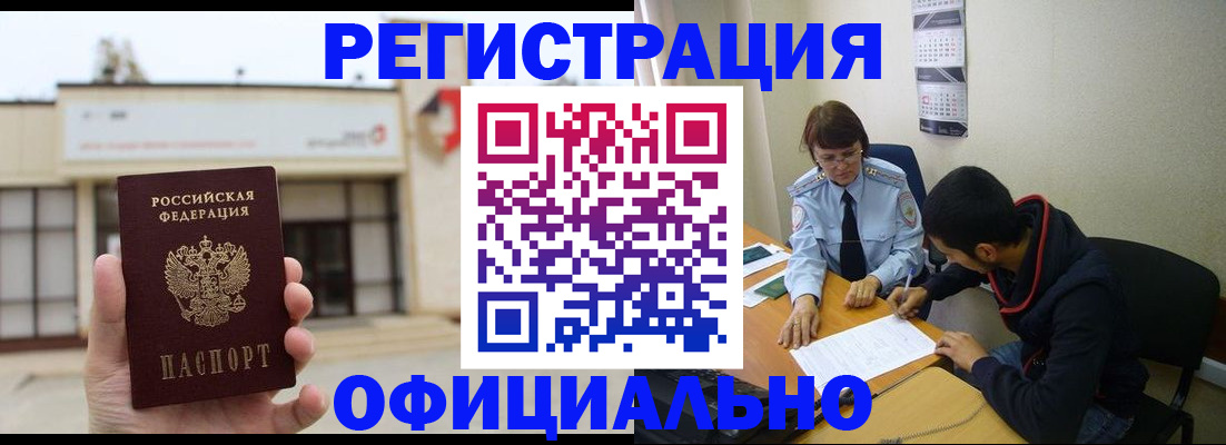 где прописаться в Тимашёвске