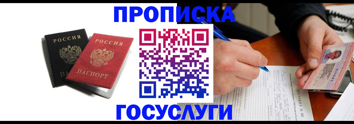 временная регистрация госуслуги в Тимашёвске