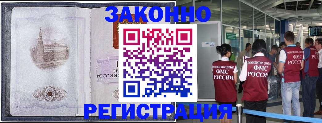 временная регистрация надежно в Тимашёвске
